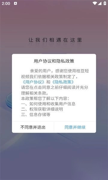 伊脉社交app安卓版