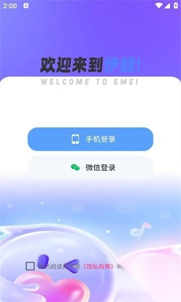 伊脉社交app安卓版