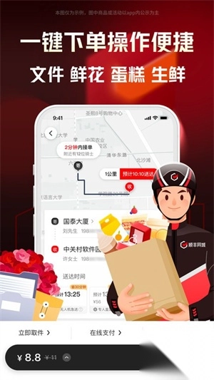 顺丰同城急送商家版