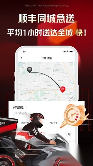 顺丰同城急送商家版