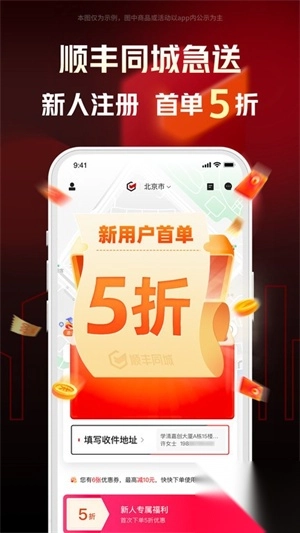 顺丰同城急送商家版