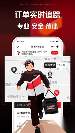 顺丰同城急送商家版