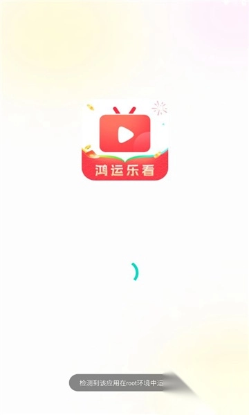 鸿运乐看正版(2)