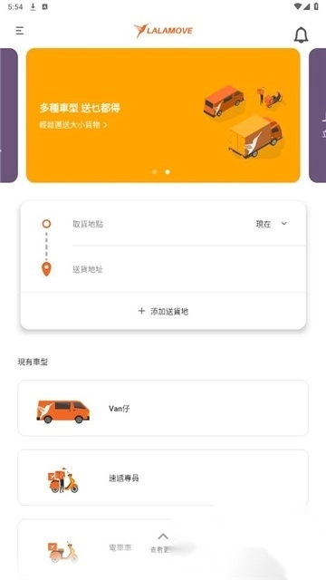 lalamove官方客户端最新版(4)