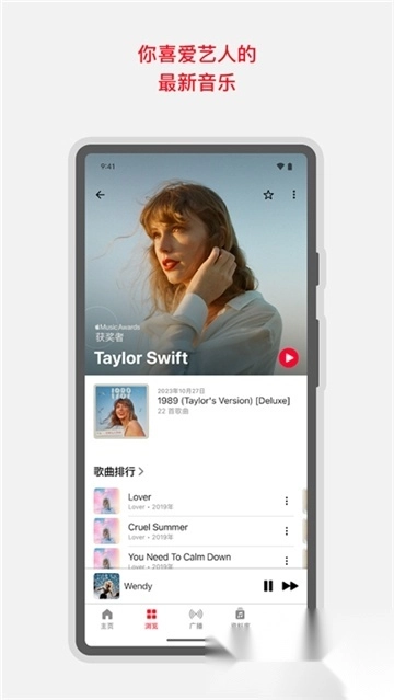 苹果音乐安卓版截图1