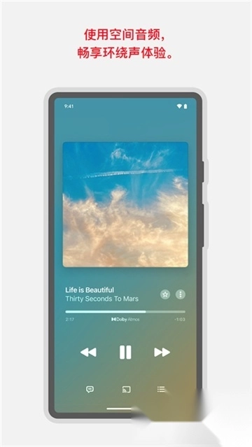 苹果音乐安卓版截图3