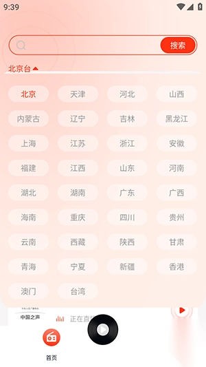 有声收音机安卓免费版(1)
