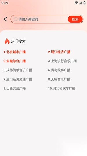 有声收音机安卓免费版(2)