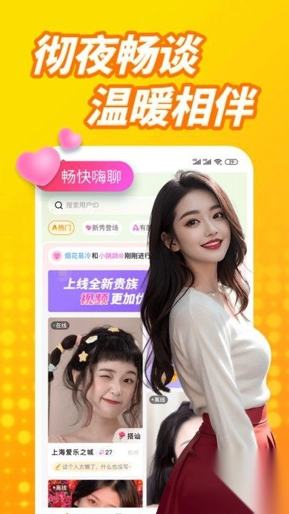 遇艳聊安卓免费版(2)