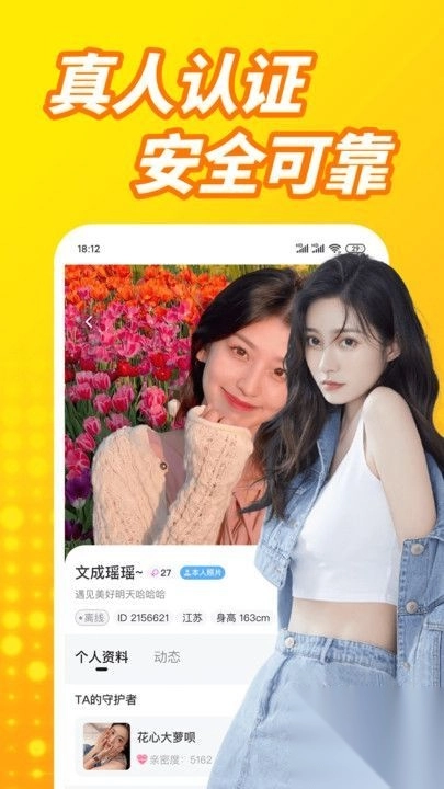 遇艳聊安卓免费版(1)