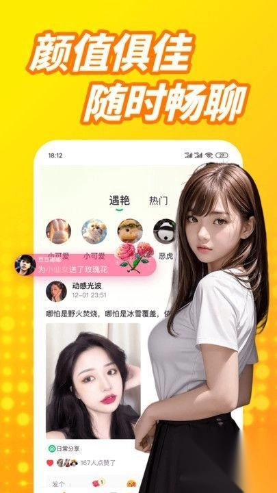 遇艳聊安卓免费版(4)