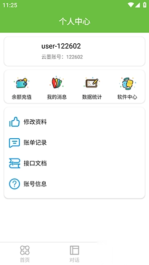 ai小创最新版截图3