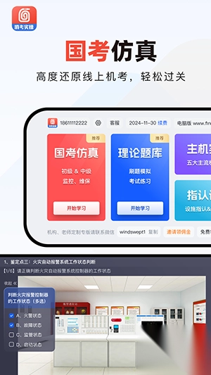 消防实操模拟软件手机版