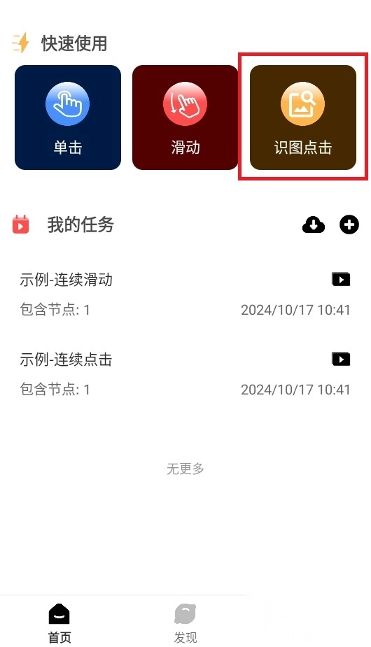 金卯点击器安卓版(1)
