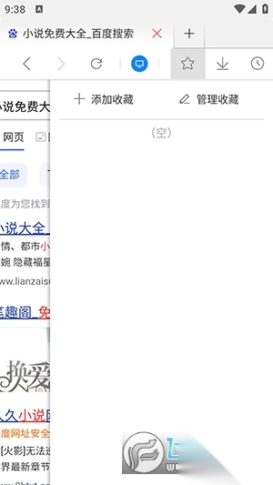 星尘浏览器HD官方版(4)