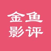 金鱼影评正版