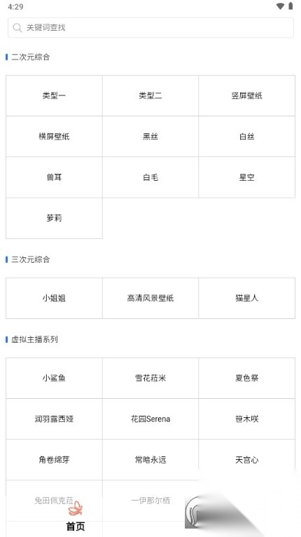萌虎壁纸app官方版图3