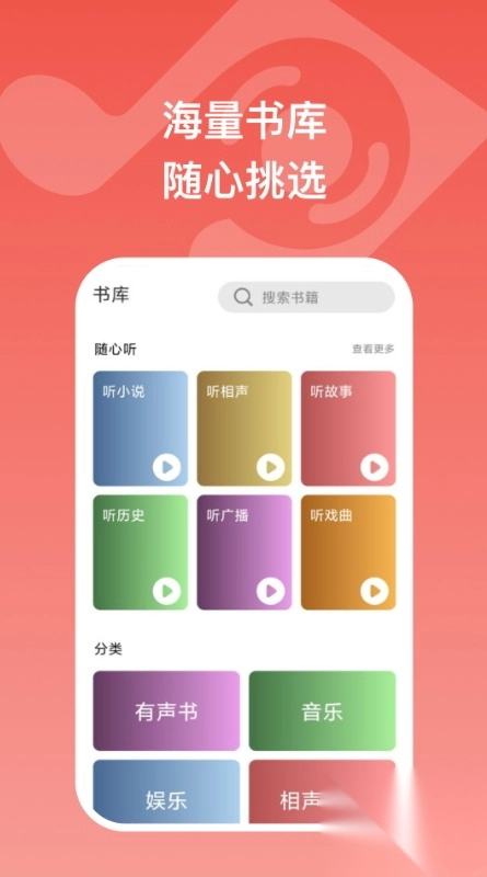 全民畅听app安卓最新版-图1
