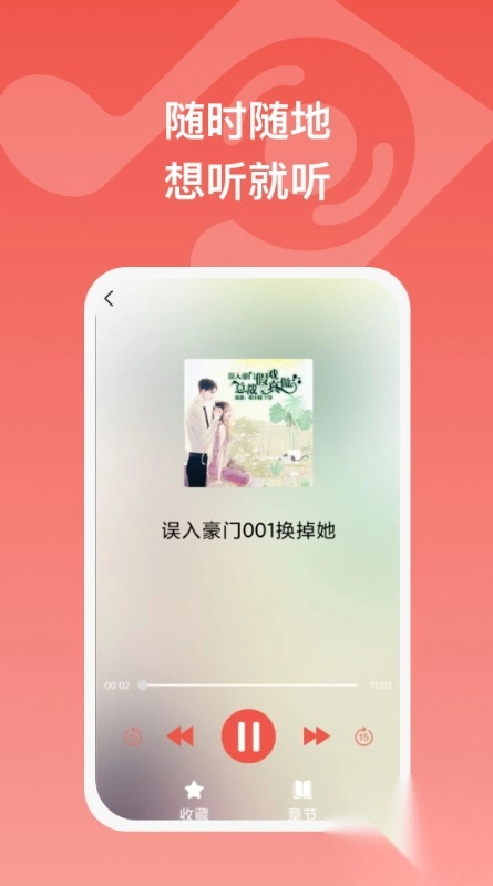 全民畅听app安卓最新版-图3