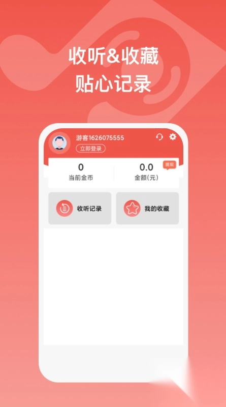 全民畅听app安卓最新版-图2