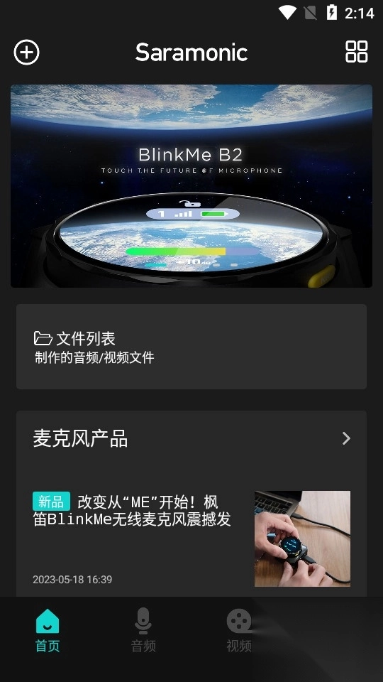 saramonic最新版