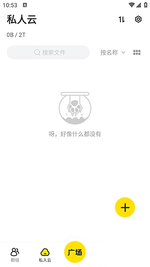 曲奇云盘Pro版截图3