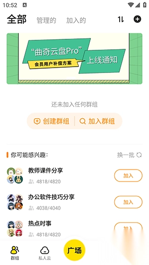 曲奇云盘Pro版截图4