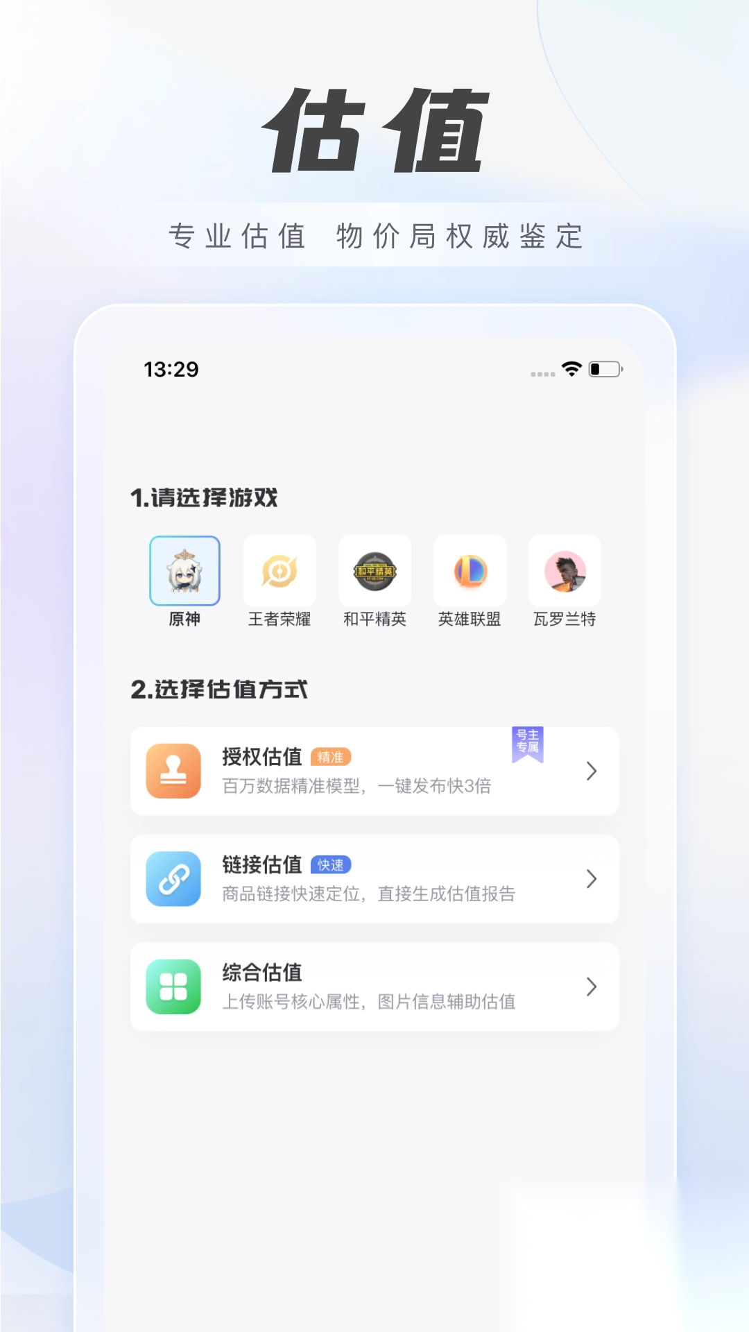 游价值app官方最新版(2)
