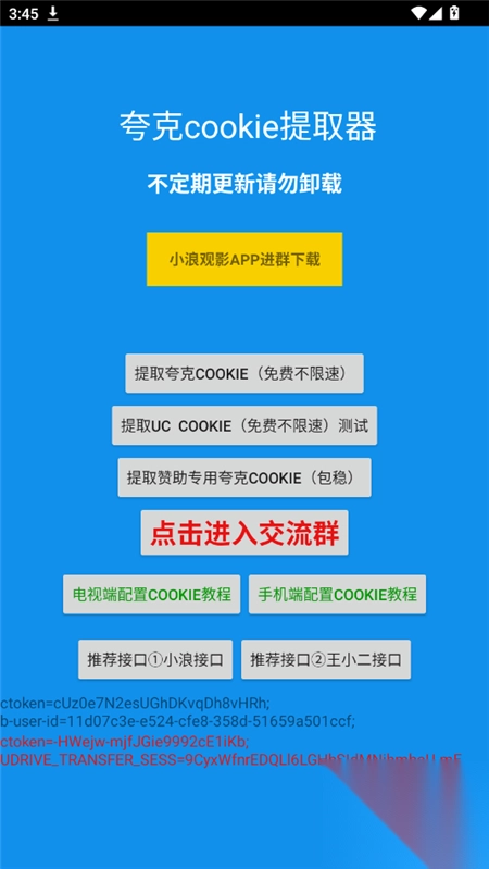 夸克CK不限速提取器最新版