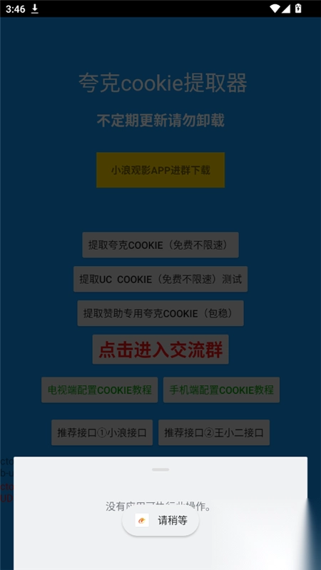 夸克CK不限速提取器最新版