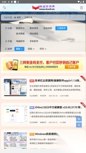 红尘资源网安卓手机客户端