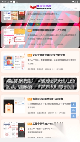 红尘资源网安卓手机客户端