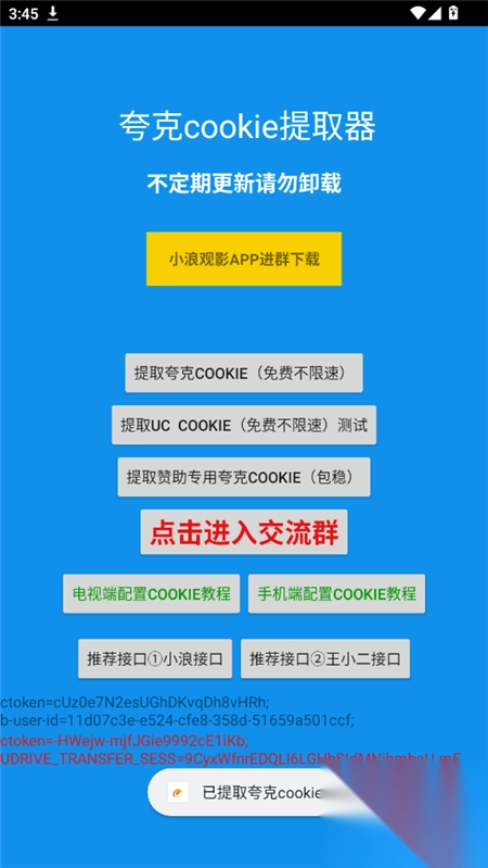 夸克CK不限速提取器最新版