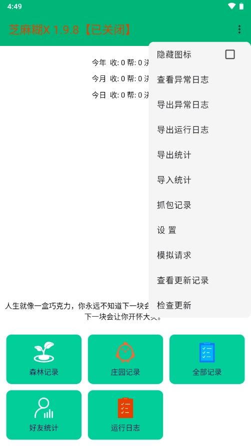 芝麻糊X插件最新版