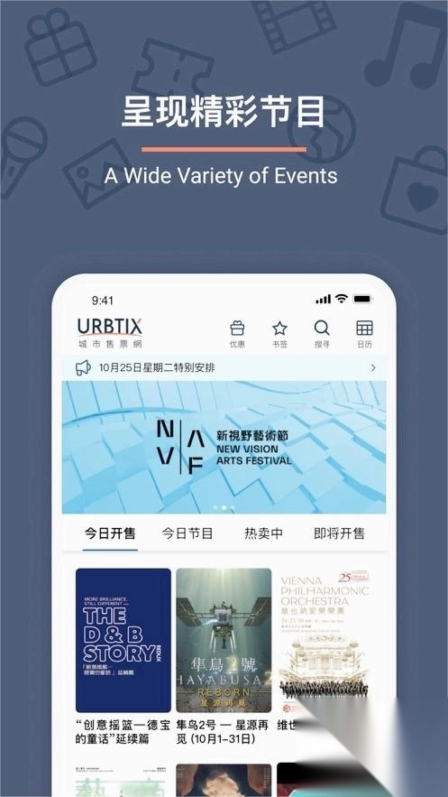 URBTIX安装包2026最新版1