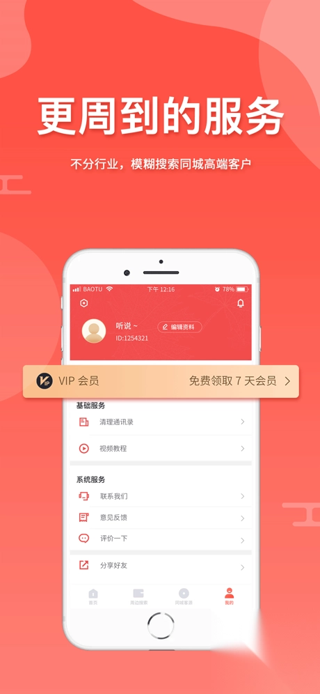 全城寻客最新版