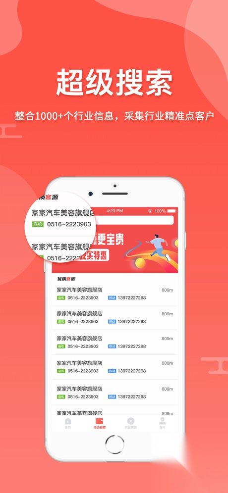 全城寻客最新版