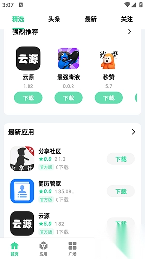 云源社区安卓最新版