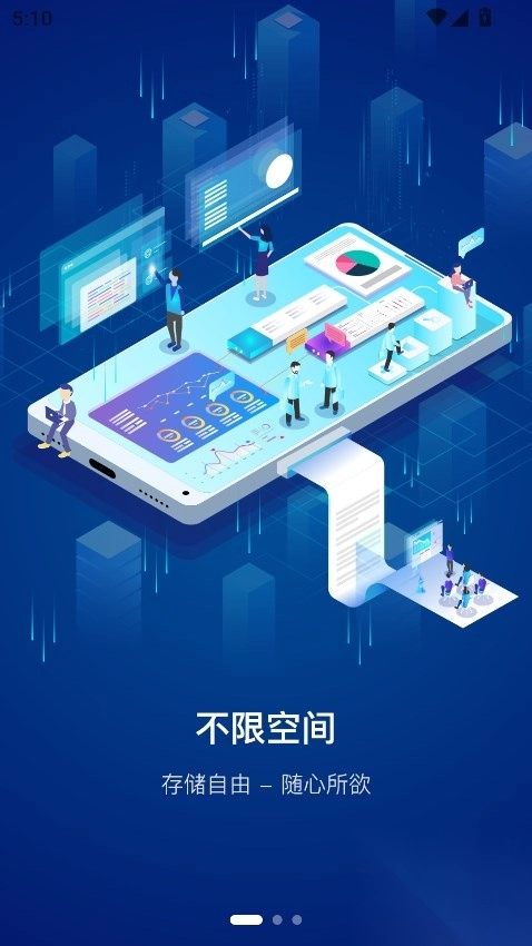 小龙云网盘手机版