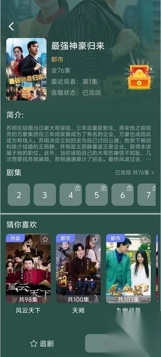 潮剧看看免费短剧