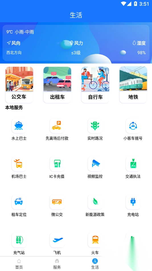 杭州平安的士APP官方版3