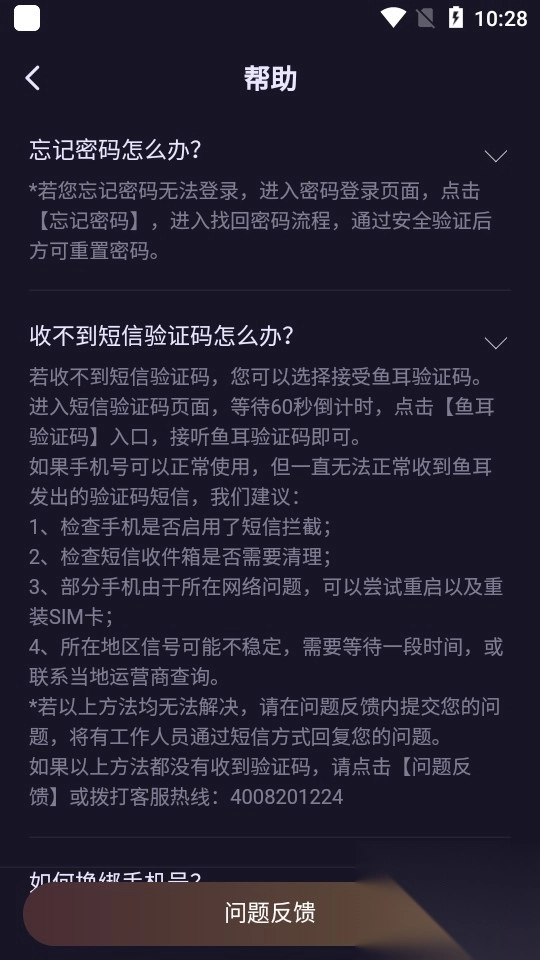 鱼耳语音app最新版图2