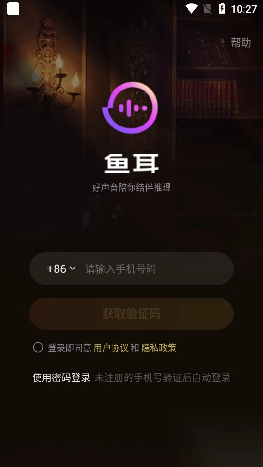 鱼耳语音app最新版图4
