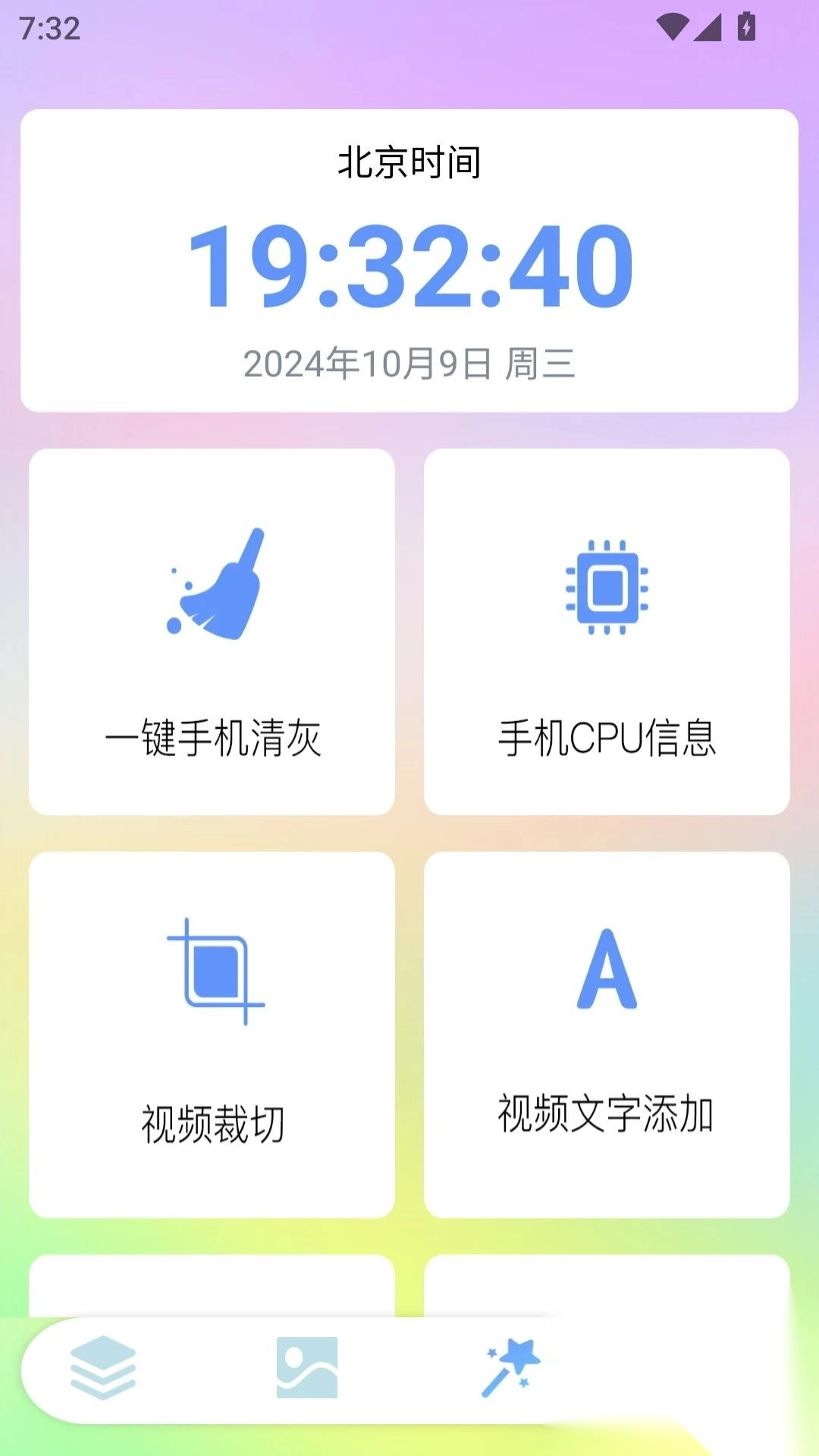 iscreen屏幕小组件免费安卓版3
