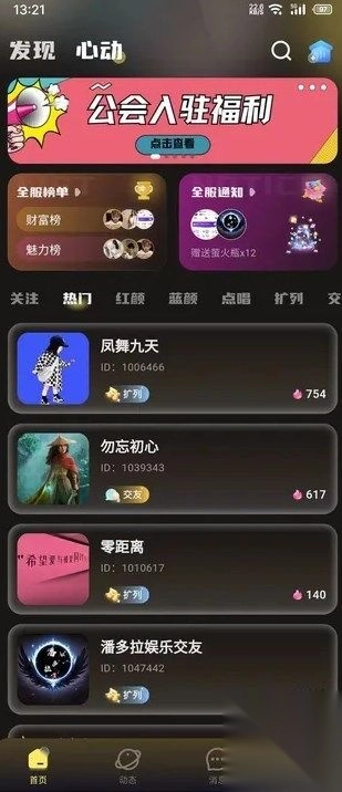 音梦派对最新版