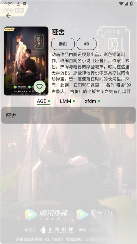 Kazumi软件最新版-图4