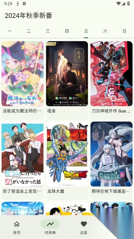 Kazumi软件最新版-图3