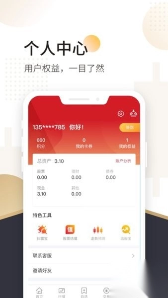山西证券交易软件