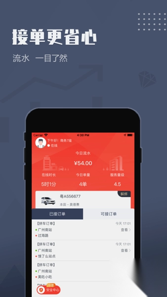 如约出行司机出租车版