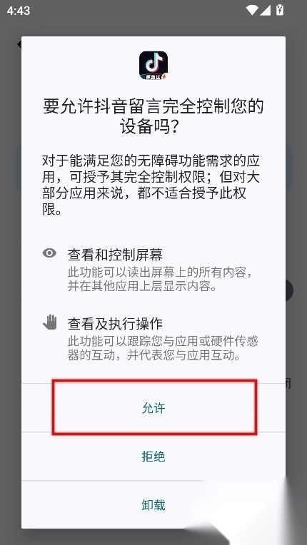 抖音留言最新版
